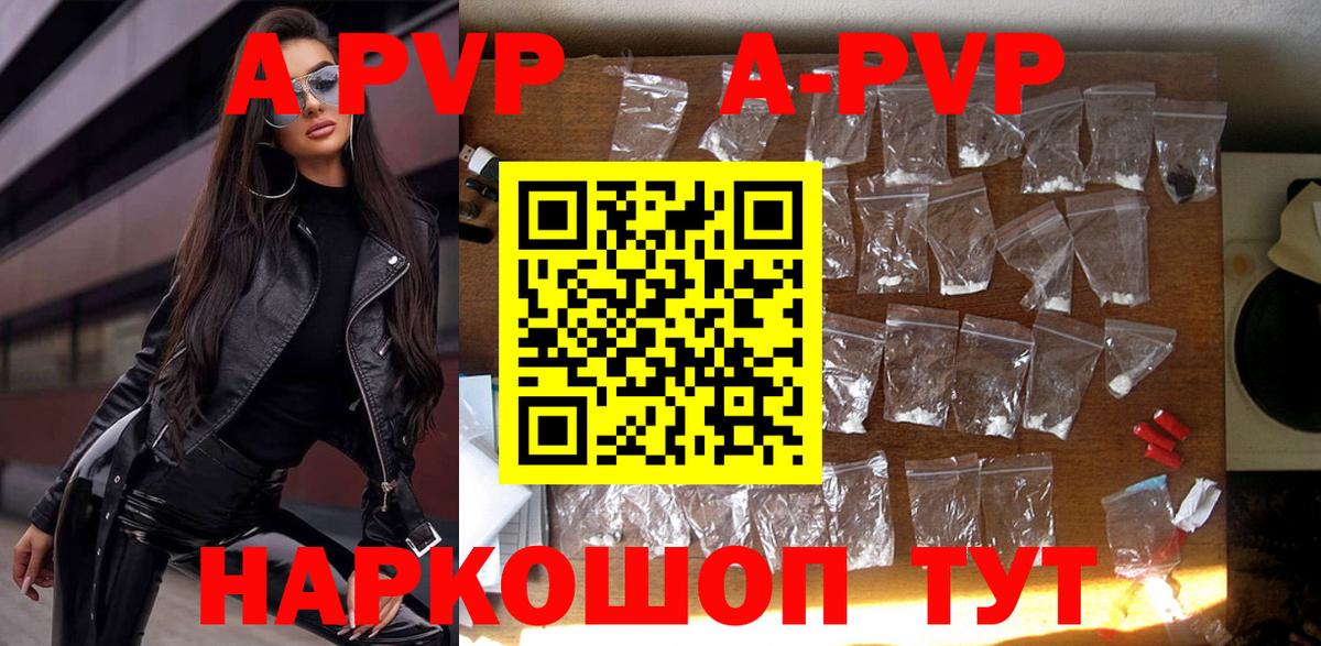 A-PVP Соль Красный Сулин