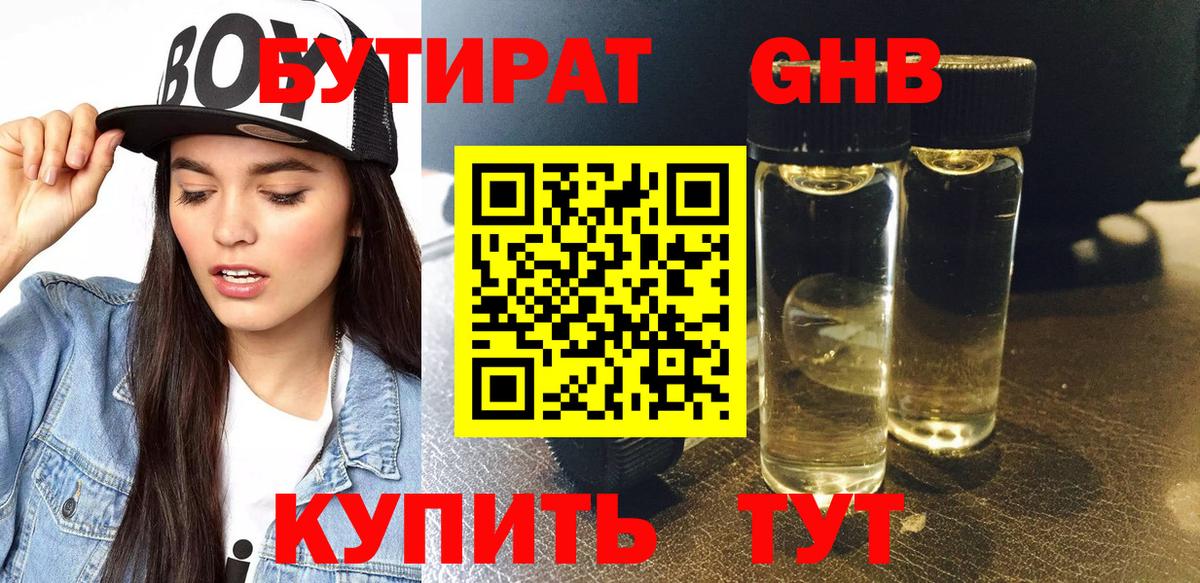 БУТИРАТ  Вход с VPN  Красный Сулин  БУТИРАТ BDO 33% 