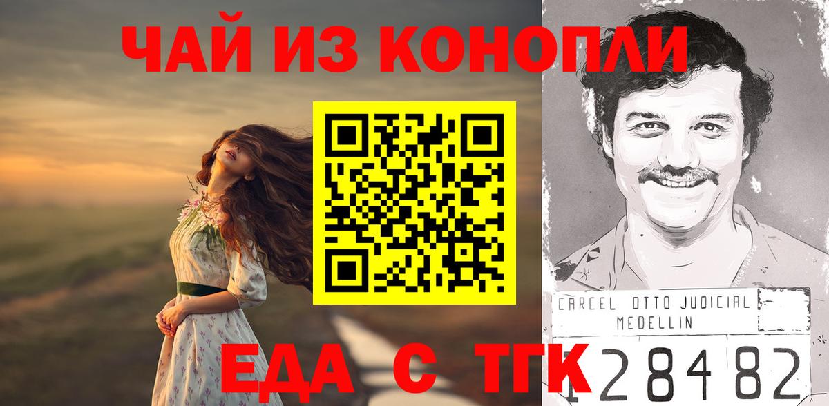 Еда ТГК марихуана  Вход с VPN  Красный Сулин 