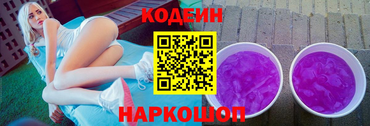 Кодеин Purple Drank Красный Сулин