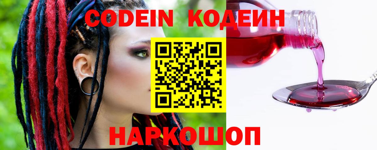 Кодеиновый сироп Lean напиток Lean (лин)  Кодеин напиток Lean (лин)  наркотики  Красный Сулин  Вход с VPN 