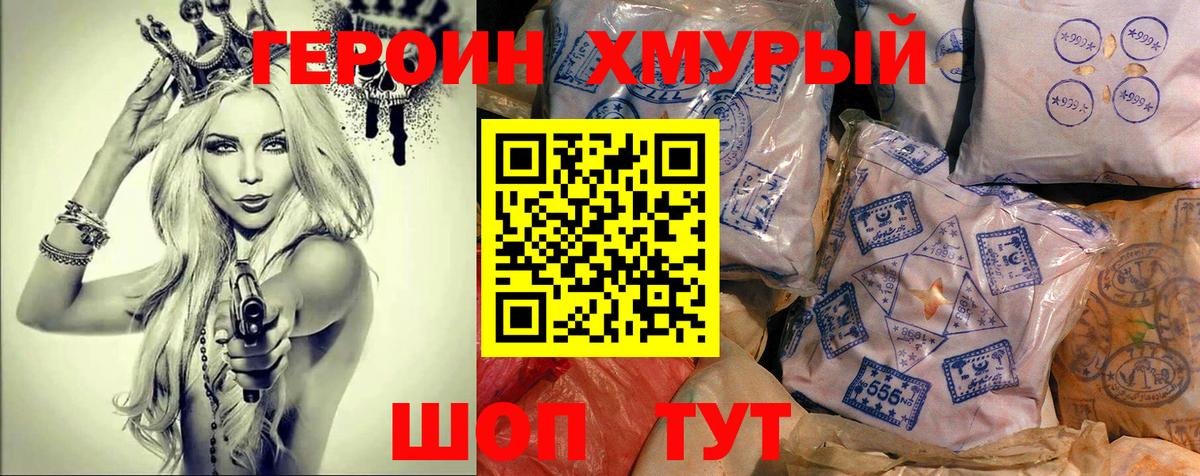 Героин белый Красный Сулин