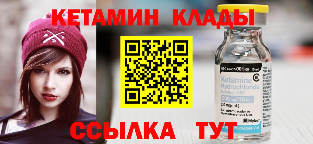 КЕТАМИН VHQ  Вход с VPN  Красный Сулин 