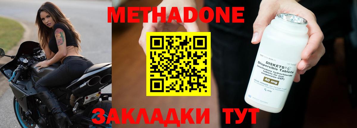 Метадон мёд  Вход с VPN  МЕТАДОН methadone  Красный Сулин 
