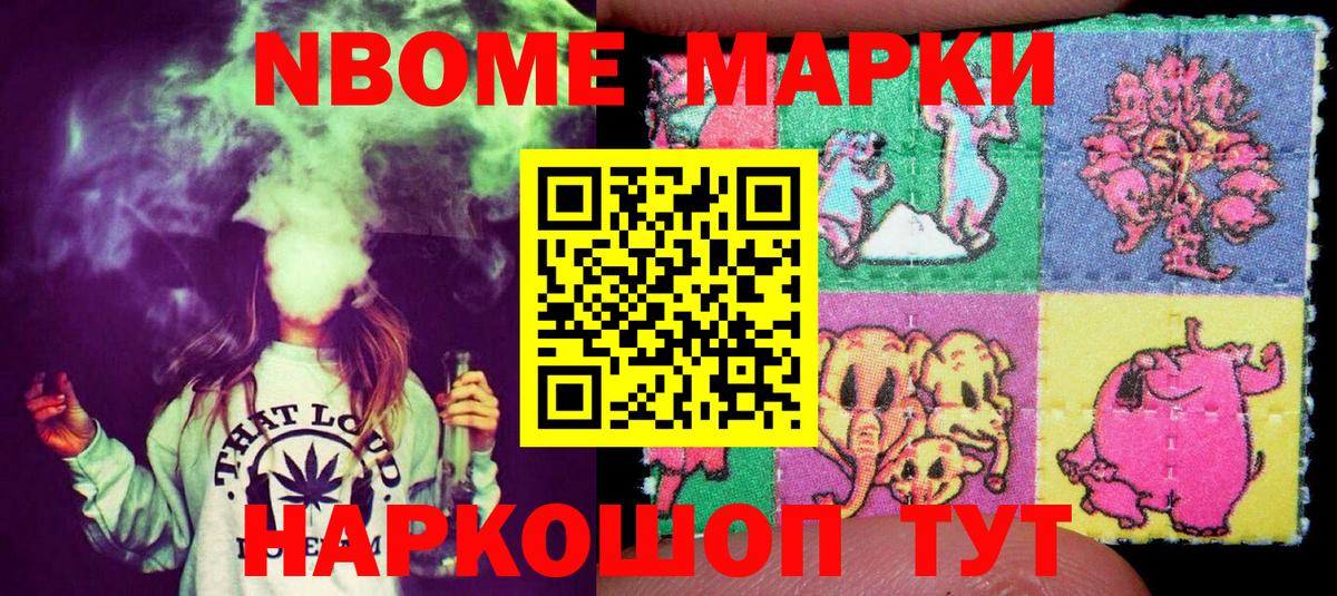 Марки NBOMe 1500мкг  Вход с VPN  Красный Сулин 